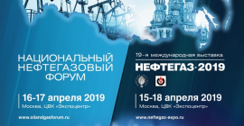 19-я Международная выставка «Оборудование и технологии для нефтегазового комплекса» (НЕФТЕГАЗ-2019)