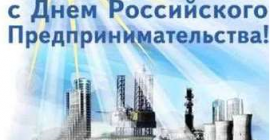 Глава Нижегородской области поздравил нижегородцев с днем предпринимателя