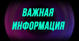 По работе сайта