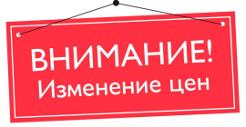 Повышение цен