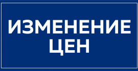 Изменение цен на электрощитовую продукцию