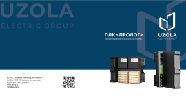 Что такое ПЛК «Пролог»? Информация о нашей уникальной разработке в новом буклете!